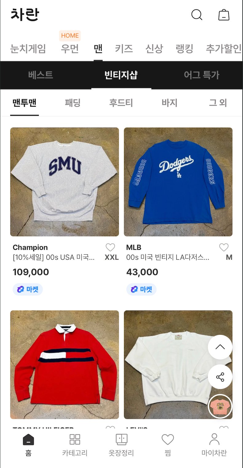 차란 구매자 화면